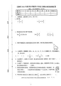 福建省泉州市石狮市2023-2024学年六年级上学期期末质量检测数学试题