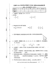 福建省泉州市石狮市2023-2024学年六年级上学期期末质量检测数学试题