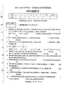 甘肃省酒泉市肃州区酒泉市实验小学2023~2024学年四年级上学期期末学科质量检测数学试题