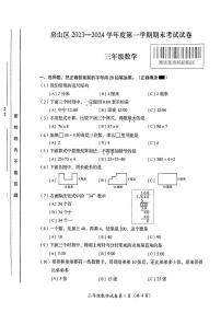 北京市房山区2023-2024学年三年级上学期数学期末测试卷