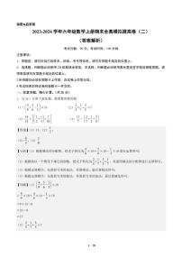 2023-2024学年六年级数学上册期末全真模拟提高卷（二）（北师大版）