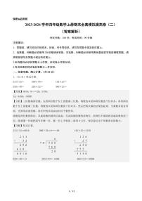 2023-2024学年四年级数学上册期末全真模拟提高卷（二）（北师大版）