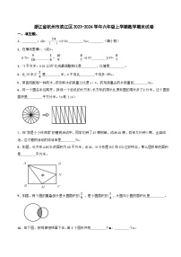 浙江省杭州市滨江区2023-2024学年六年级上学期数学期末模拟试卷