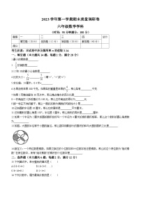 上海市杨浦区六校联考2023-2024学年六年级上学期期末数学试题（五四制）(无答案)