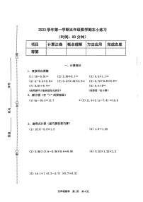 上海市松江区2023-2024学年五年级上学期数学期末试题