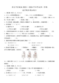 江苏省宿迁市宿豫区实验小学2023-2024学年四年级上学期期末数学模拟试题