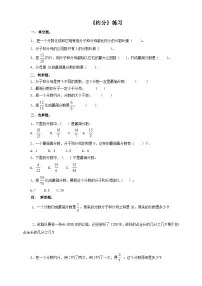 人教版五年级下册约分同步练习题