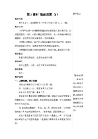 小学数学6 整理与复习1 数与代数数的运算第三课时教学设计