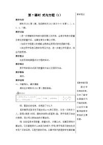 小学数学人教版六年级下册式与方程教案