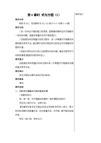 小学数学人教版六年级下册式与方程教案设计