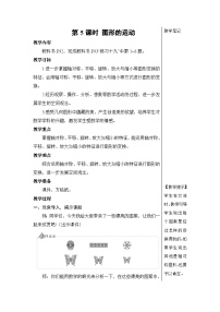 小学数学人教版六年级下册图形的运动教学设计及反思