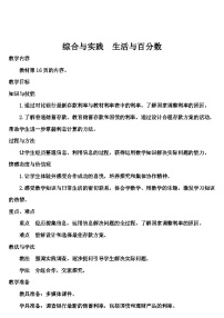 数学人教版生活与百分数学案