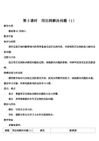 数学六年级下册用比例解决问题达标测试