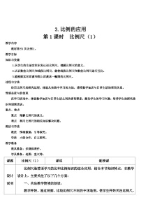 小学数学人教版六年级下册比例尺第一课时学案