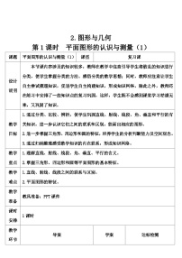 小学数学图形的认识与测量第一课时练习