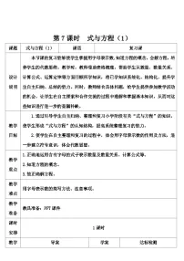 小学数学人教版六年级下册式与方程导学案