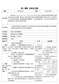 小学数学北京五日游第二课时学案设计