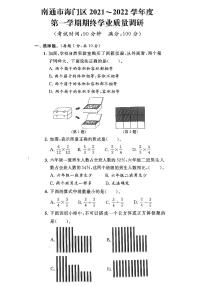 江苏省南通市海门区2021-2022学年六年级上学期数学期末试卷