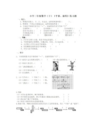 西师大版小学数学平移和旋转作业设计