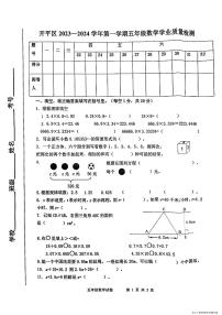 河北省唐山市开平区2023一2024学年五年级上学期期末学业质量检测数学试题