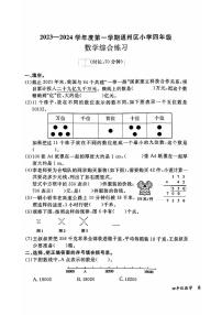 北京市通州区2023-2024学年四年级上学期期末考试数学试卷