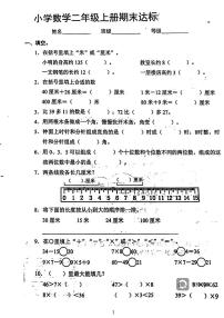 广东省河源市龙川县铁场镇均厚小学2023-2024学年二年级上学期1月期末数学试题