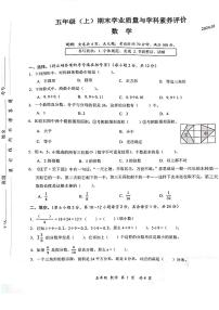 广东省深圳市罗湖区2023-2024学年五年级上学期数学期末真题卷+