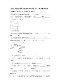 2023-2024学年河北省沧州市六年级（上）期中数学试卷