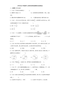 北师大版六年级数学上册期末高频易错题综合检测卷五