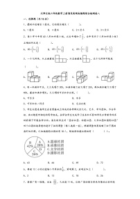 北师大版六年级数学上册期末高频易错题综合检测卷八