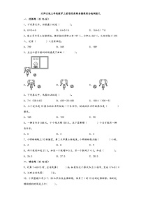 北师大版三年级数学上册期末高频易错题综合检测卷九