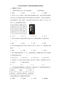 北师大版四年级数学上册期末高频易错题综合检测卷三