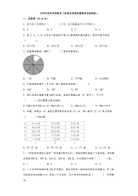 北师大版四年级数学上册期末高频易错题综合检测卷一