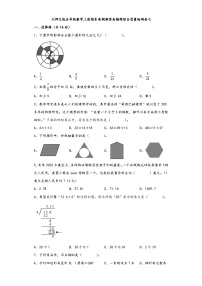 北师大版五年级数学上册期末高频典型易错题综合质量检测卷七