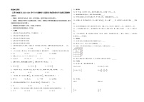 （南京期末押题卷）江苏省南京市2023-2024学年六年级数学上册期末考试考前尖子生拔高预测卷（苏教版）