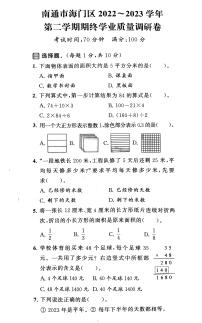 江苏省南通市海门区2022-2023学年三年级下学期期末数学试卷