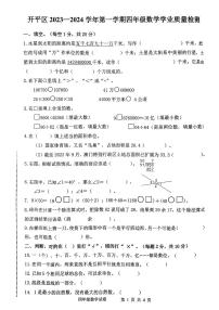 河北省唐山市开平区2023-2024学年四年级上学期期末数学质量检测试题