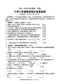 广东省茂名市高州市2021-2022学年六年级上学期数学期末质量监测