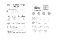 浙江省温州市文成县2023-2024学年一年级上学期期末数学试题