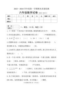 河北省唐山市滦州市滦州市中山实验学校2023-2024学年六年级上学期1月期末考试数学试题
