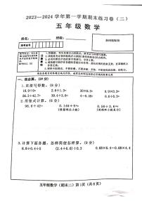 山西省吕梁市方山县马坊小学2023-2024学年五年级数学上学期期末测试卷