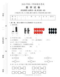 重庆市梁平区2020-2021学年一年级上学期期末考试数学试卷