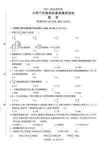 广东省茂名市高州市2021-2022学年六年级上学期学科素养展评活动数学试题（无答案）