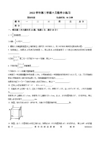 上海市松江区新桥中学2022--2023学年六年级下学期月考数学试题