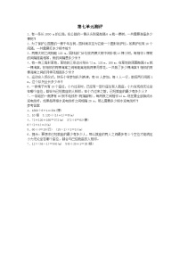 人教版五年级上册7 数学广角——植树问题课后复习题