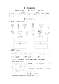 小学数学人教版一年级上册4 认识图形（一）同步训练题