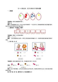 小学3 1～5的认识和加减法综合与测试单元测试当堂检测题