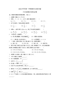 上海市金山区2023-2024学年六年级上学期期末联考数学试卷