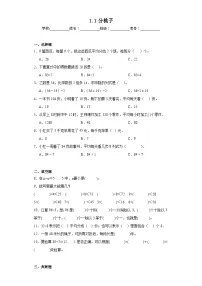 数学三年级下册一 除法分桃子当堂检测题
