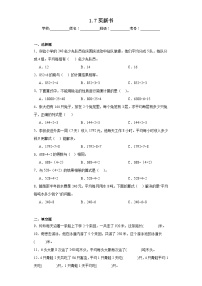 小学数学北师大版三年级下册买新书一课一练